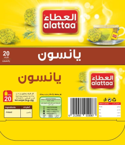 Image of Alattaa Aniseed - 20 Bags 